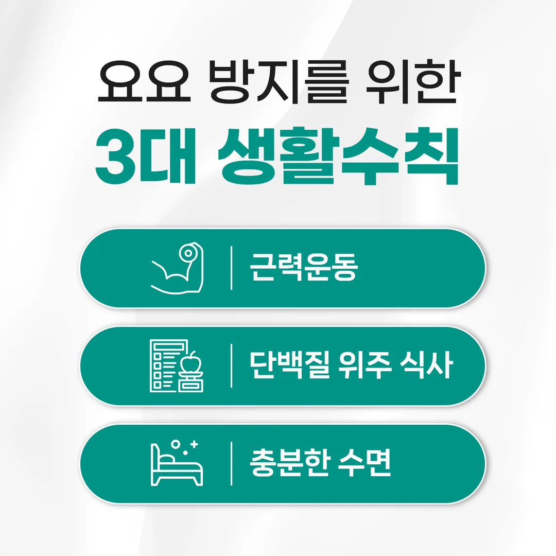 요요 방지를 위한 식단 운동 수면 3대 생활수칙