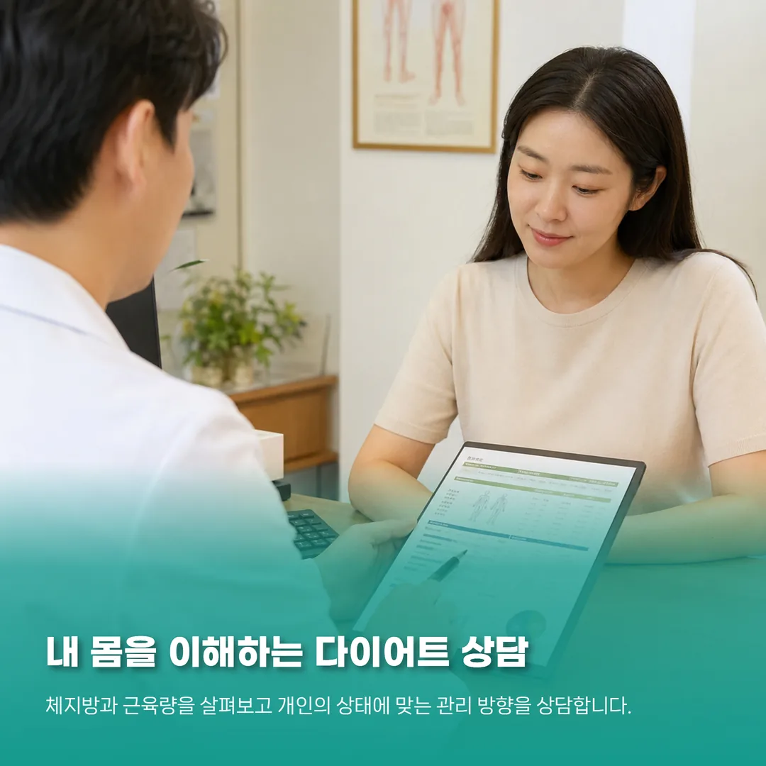 수원 팔달구 다이즐한의원 복부 비만 상담