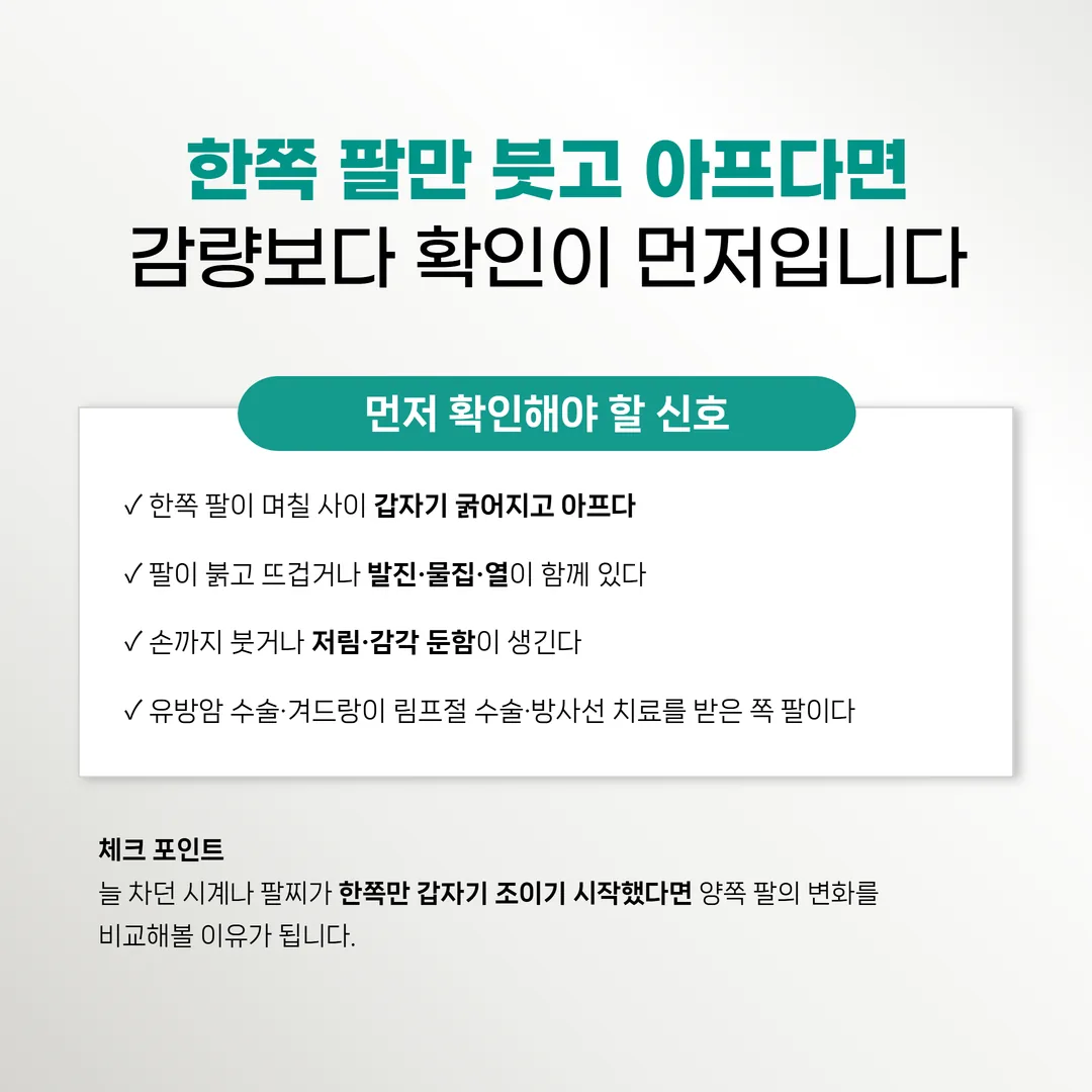 양쪽 팔 둘레를 나란히 적고 좌우 차이를 표시한 기록표