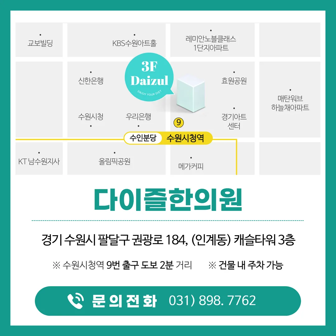 다이즐한의원 수원점 인근 수인분당선 수원시청역 8번 출구 거리 모습