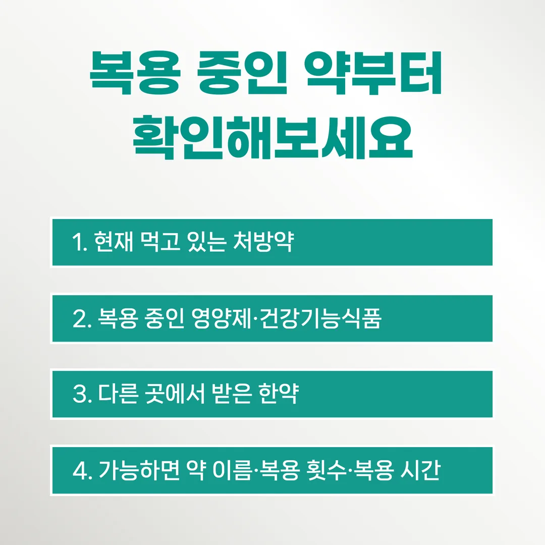 첫 다이어트 상담 전에 챙기면 좋은 건강검진 결과지와 복용약 목록