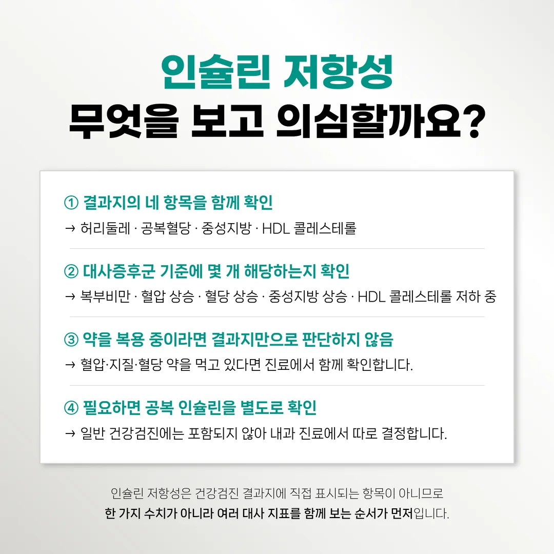 건강검진 결과지의 네 줄과 허리둘레 줄자